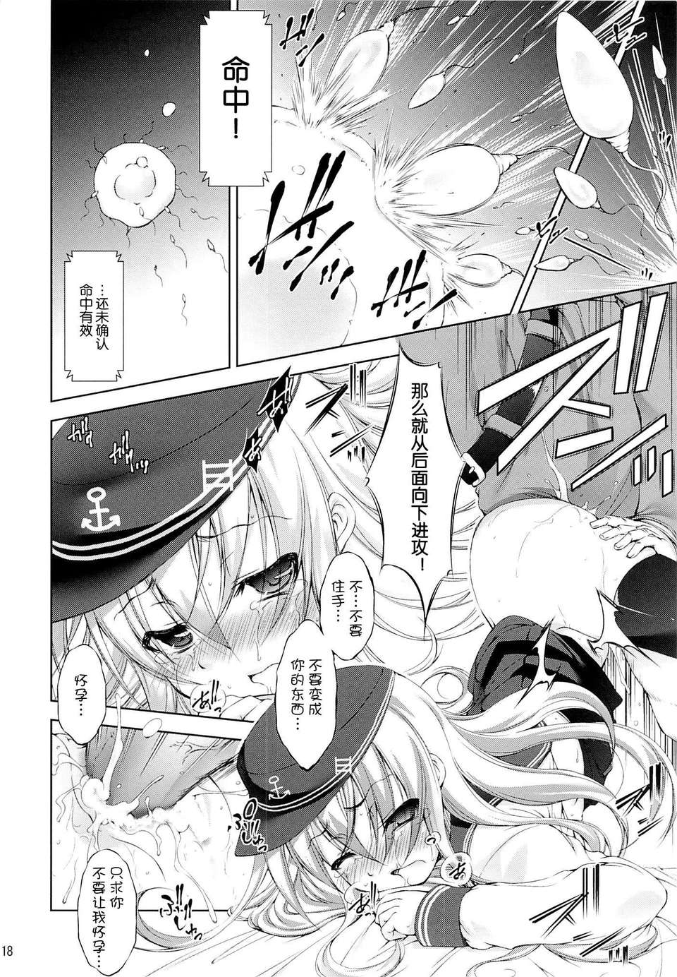 [臉腫漢化組](C85) [たかねの花園 (たかねのはな)] 孕ショー!!(艦隊これくしょん-艦これ-) 19/28 