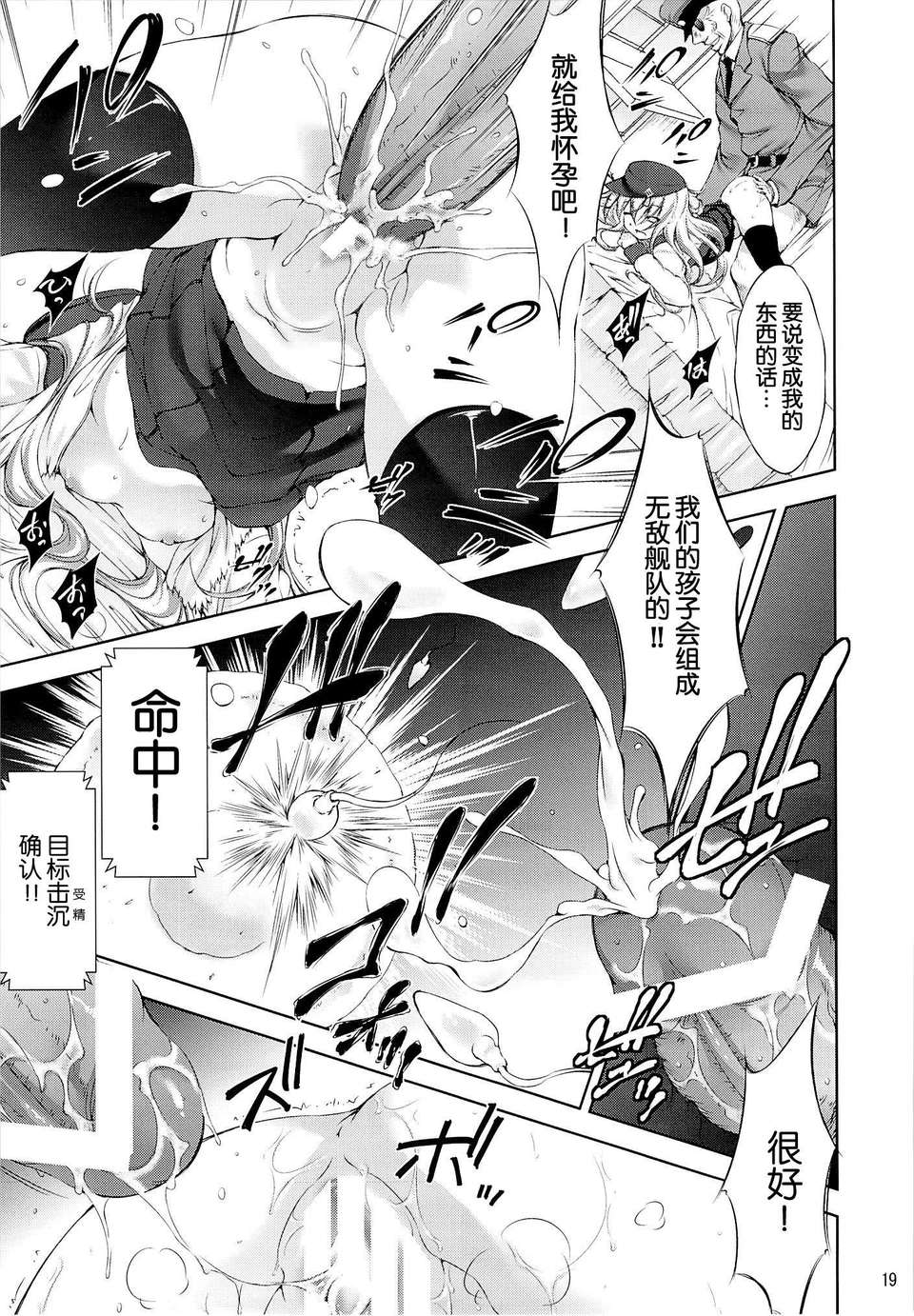 [臉腫漢化組](C85) [たかねの花園 (たかねのはな)] 孕ショー!!(艦隊これくしょん-艦これ-) 20/28 