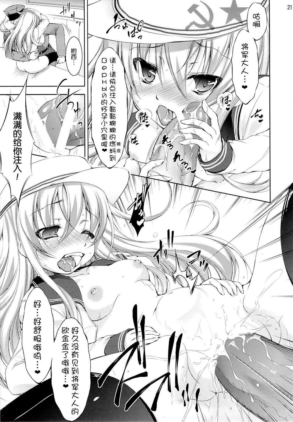 [臉腫漢化組](C85) [たかねの花園 (たかねのはな)] 孕ショー!!(艦隊これくしょん-艦これ-) 22/28 