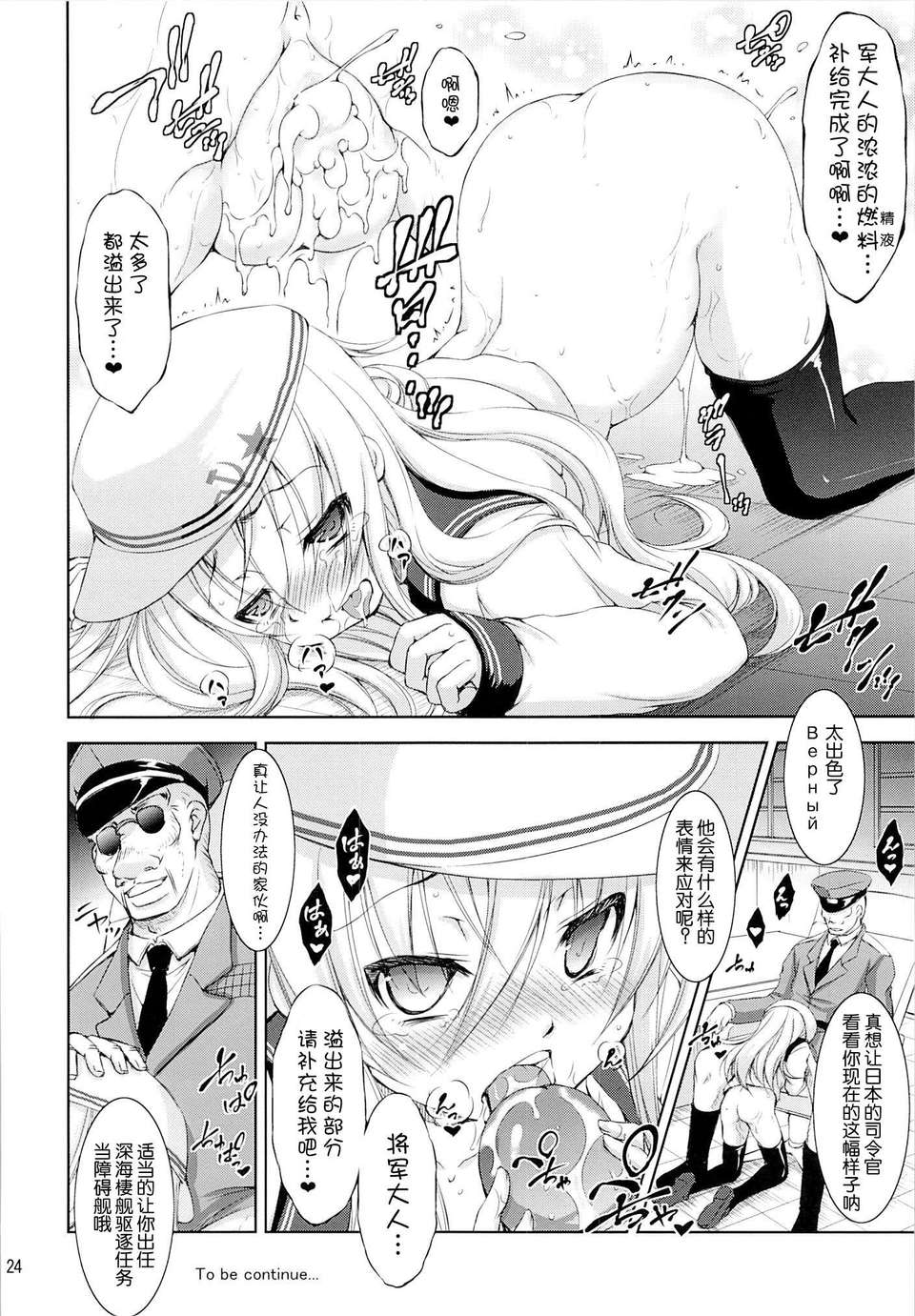 [臉腫漢化組](C85) [たかねの花園 (たかねのはな)] 孕ショー!!(艦隊これくしょん-艦これ-) 25/28 