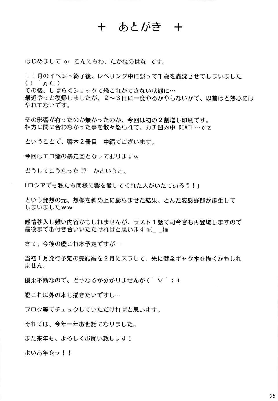 [臉腫漢化組](C85) [たかねの花園 (たかねのはな)] 孕ショー!!(艦隊これくしょん-艦これ-) 26/28 