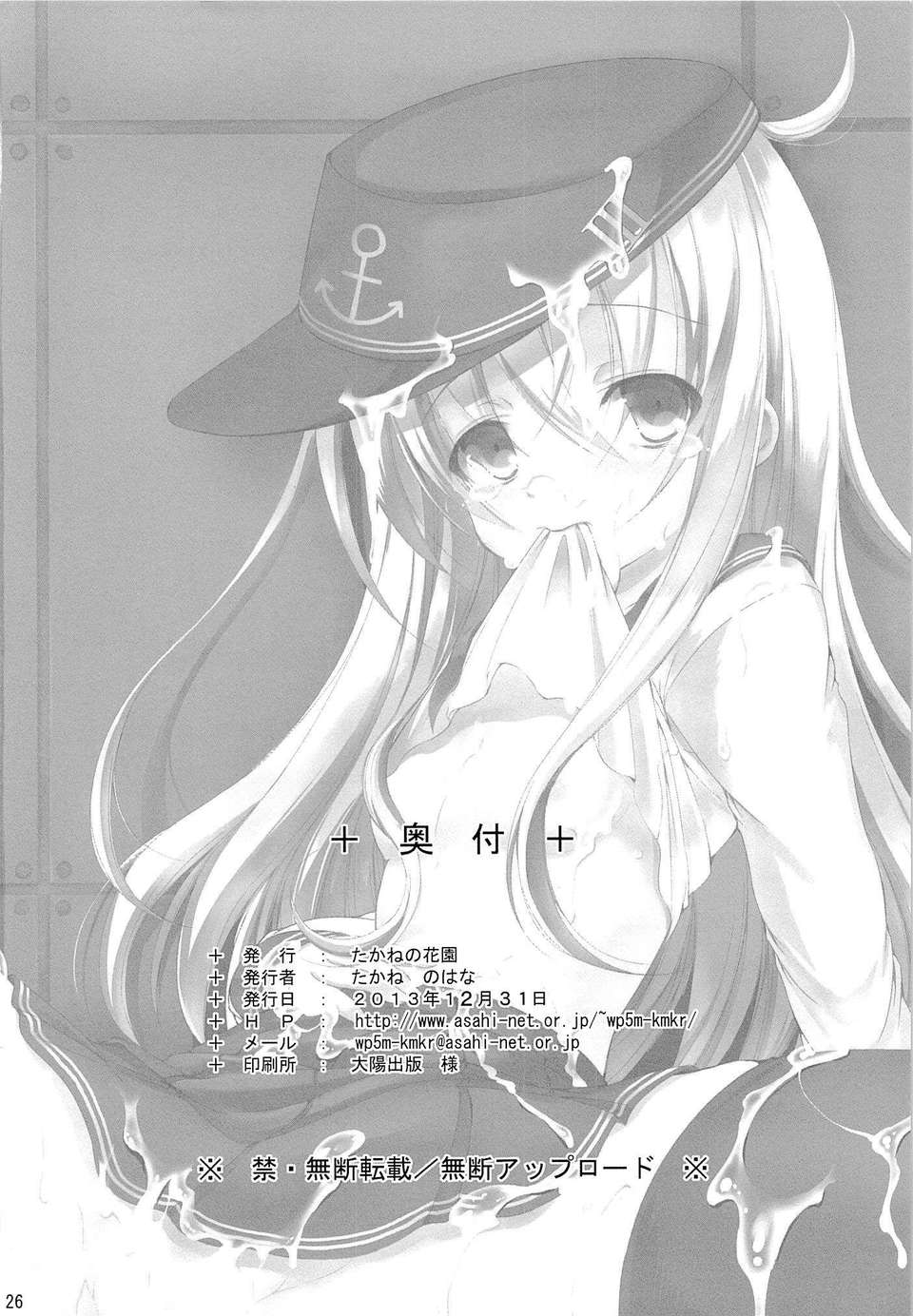 [臉腫漢化組](C85) [たかねの花園 (たかねのはな)] 孕ショー!!(艦隊これくしょん-艦これ-) 27/28 
