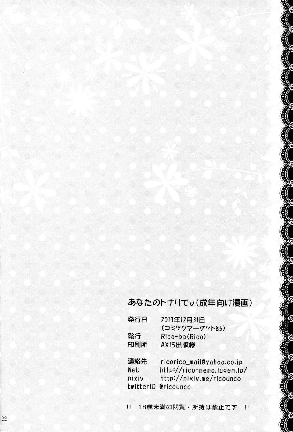 [臉腫漢化組](C85)[Rico-ba(Rico)]あなたのトナリで(オリジナル) 15/23 