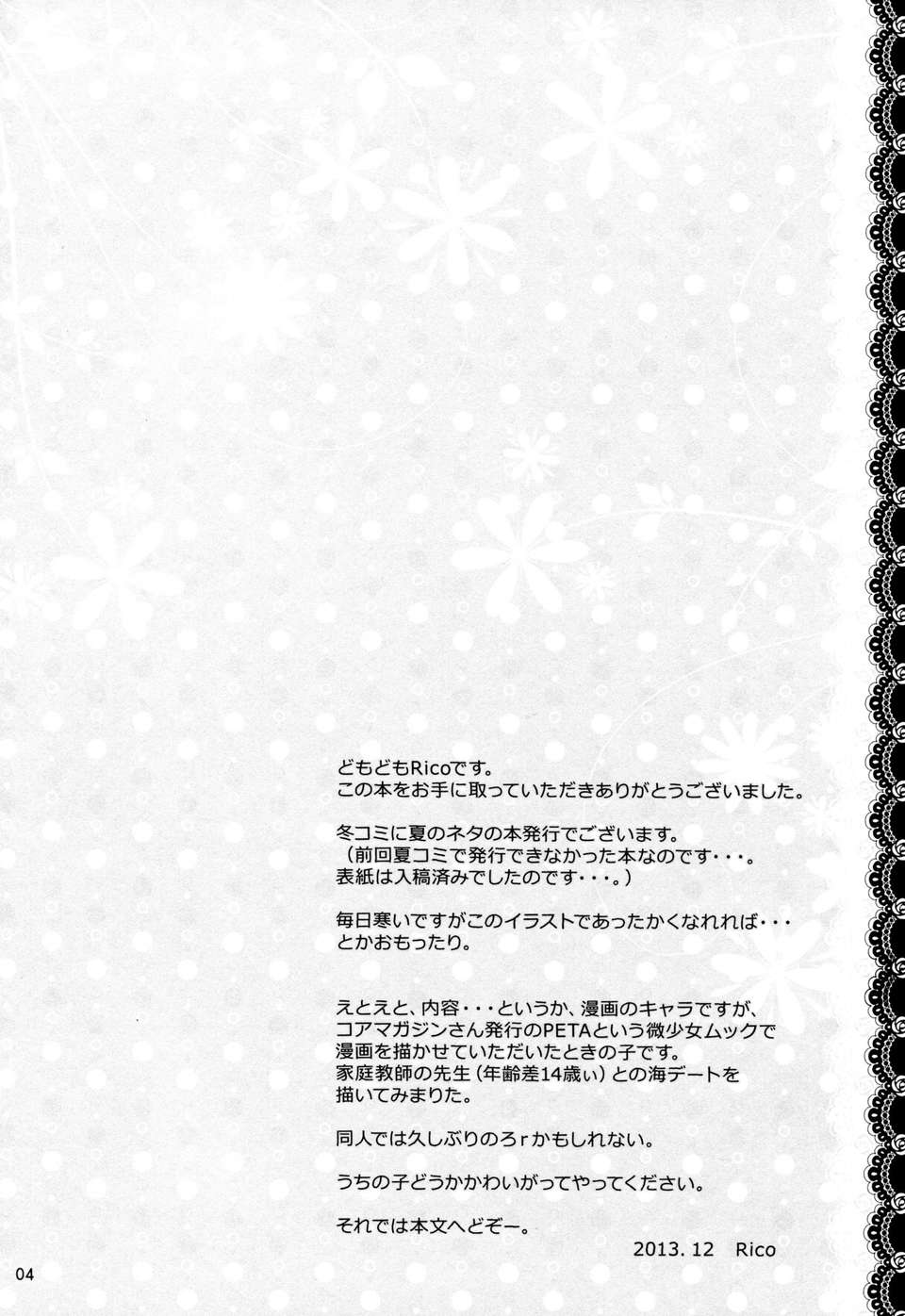 [臉腫漢化組](C85)[Rico-ba(Rico)]あなたのトナリで(オリジナル) 17/23 