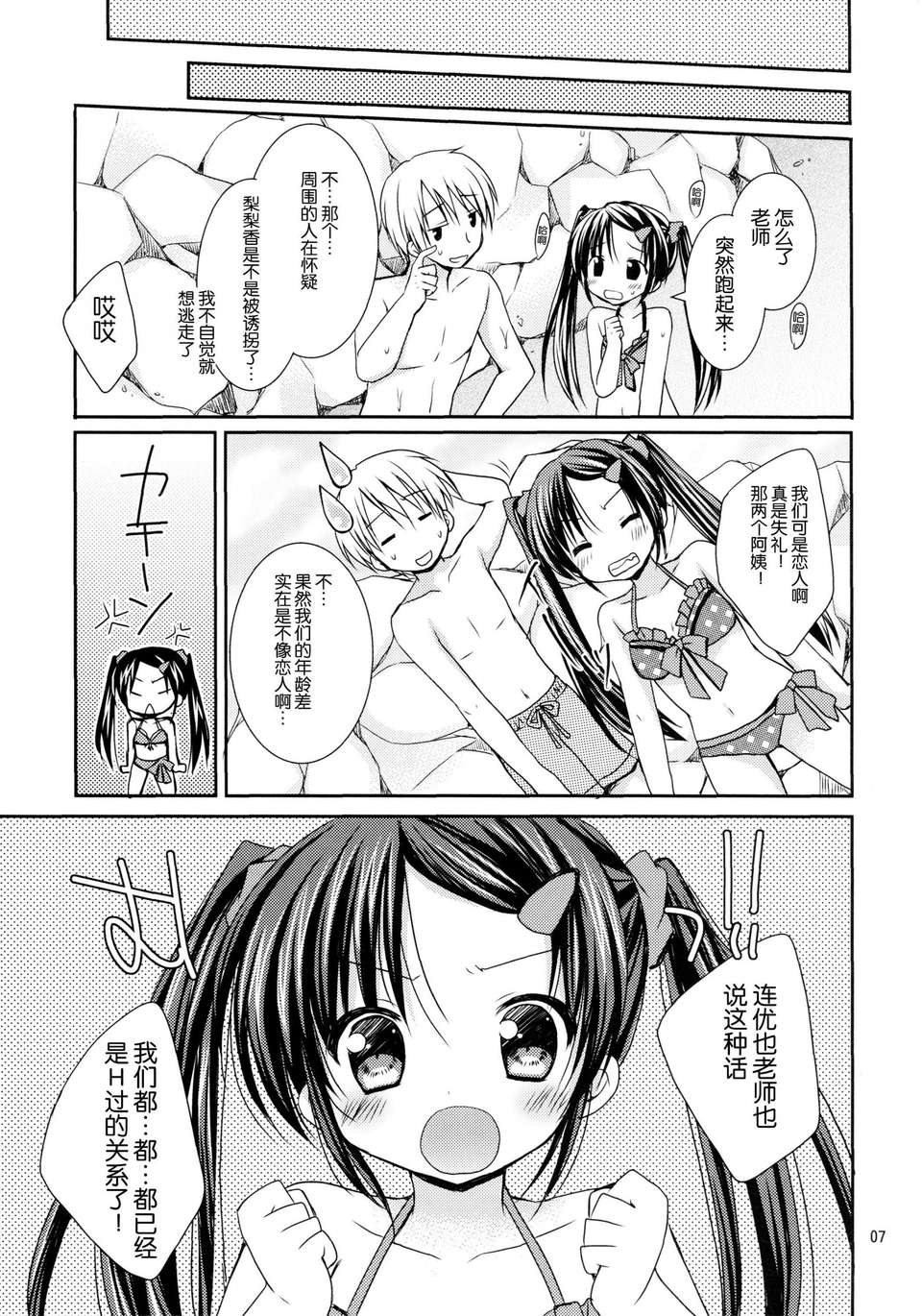 [臉腫漢化組](C85)[Rico-ba(Rico)]あなたのトナリで(オリジナル) 20/23 