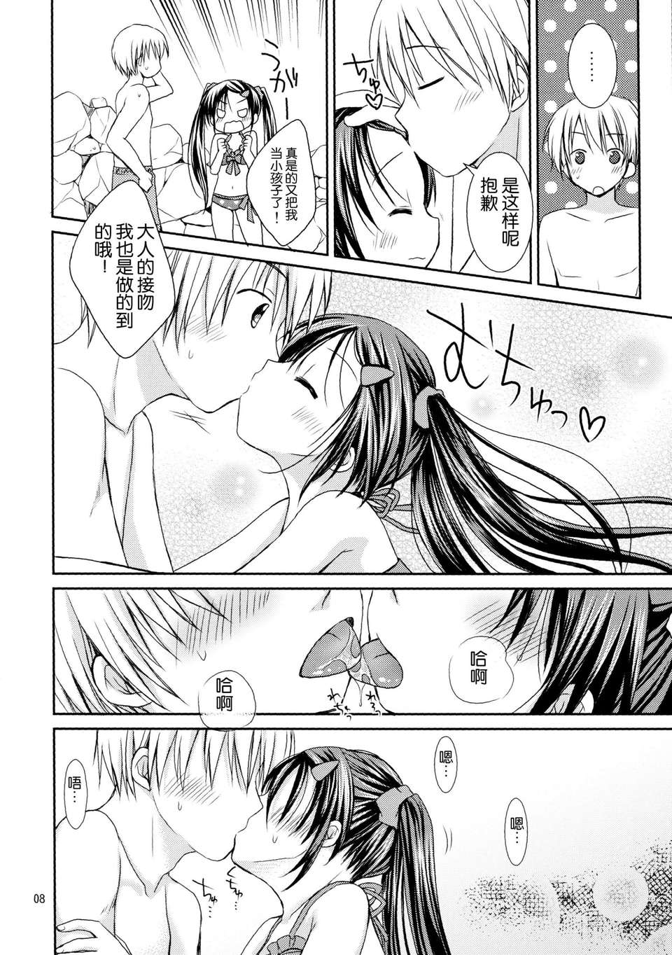 [臉腫漢化組](C85)[Rico-ba(Rico)]あなたのトナリで(オリジナル) 21/23 