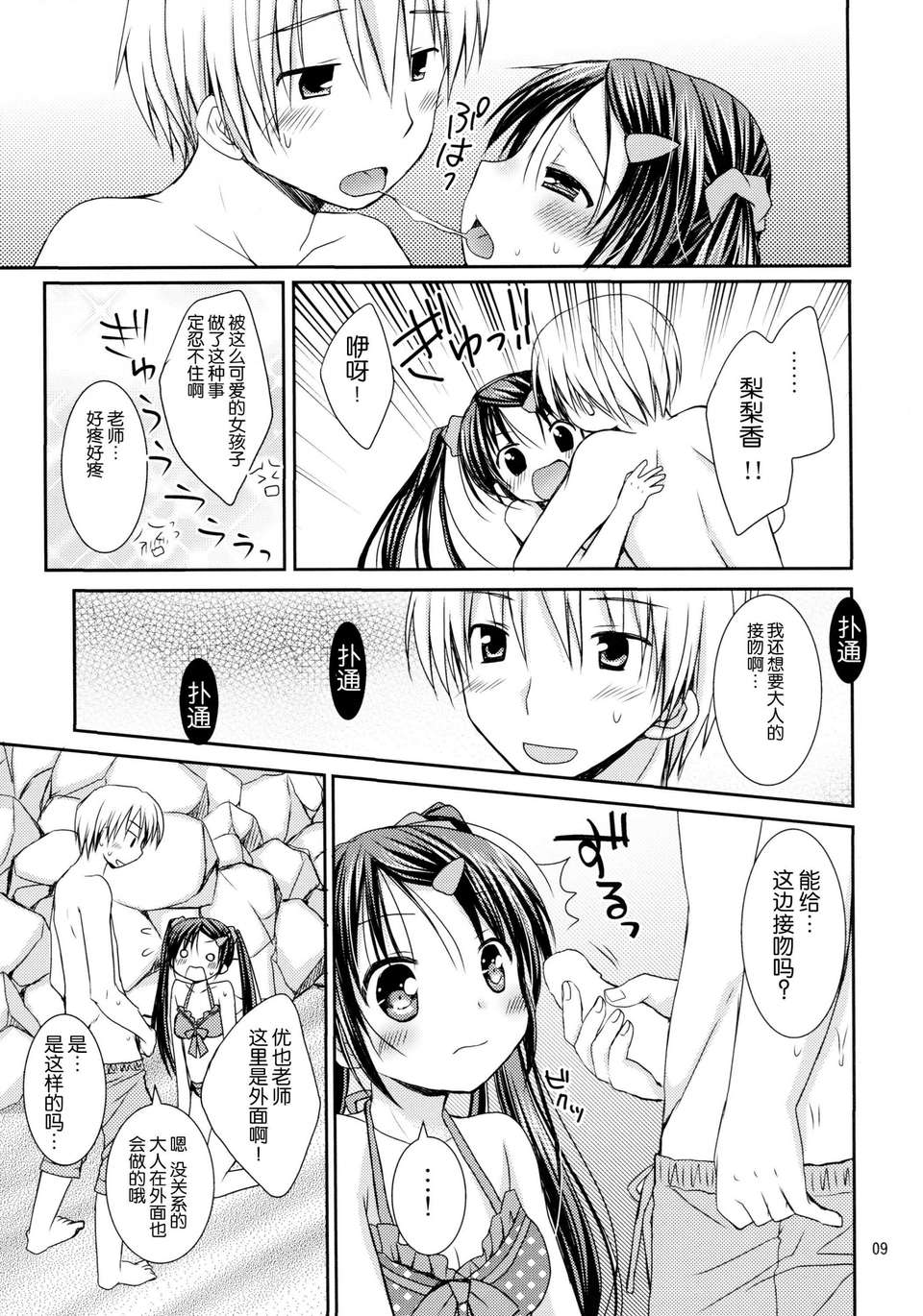 [臉腫漢化組](C85)[Rico-ba(Rico)]あなたのトナリで(オリジナル) 22/23 