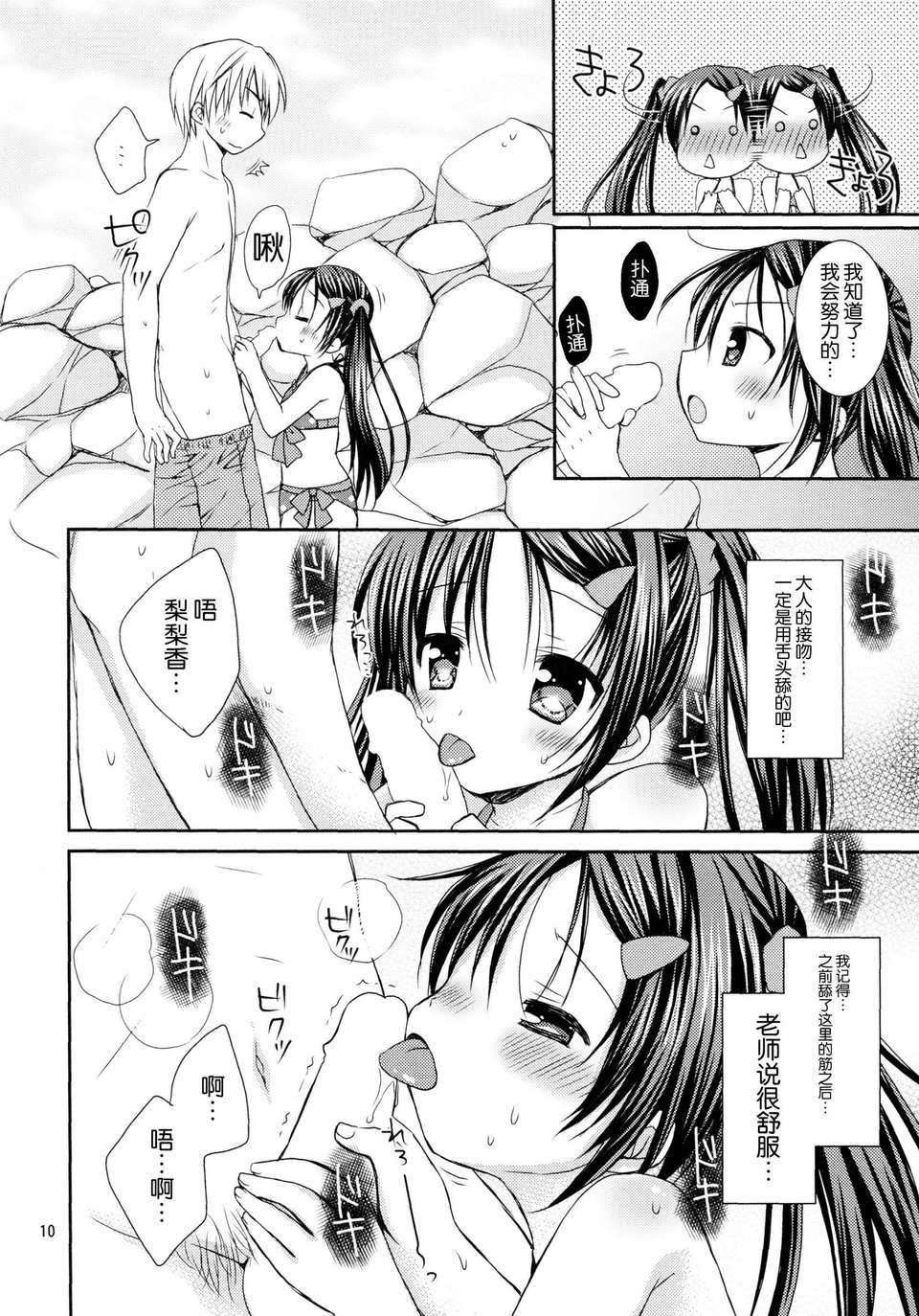 [臉腫漢化組](C85)[Rico-ba(Rico)]あなたのトナリで(オリジナル) End
