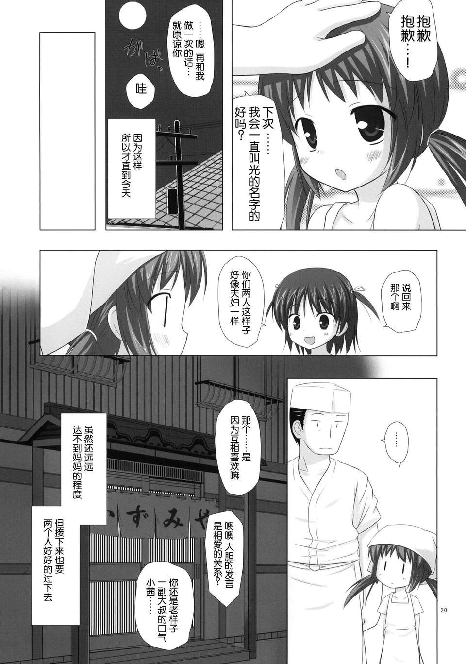 [臉腫漢化組](とら祭り2010) [ノラネコノタマ (雪野みなと)] 商売繁盛(オリジナル) 21/24 