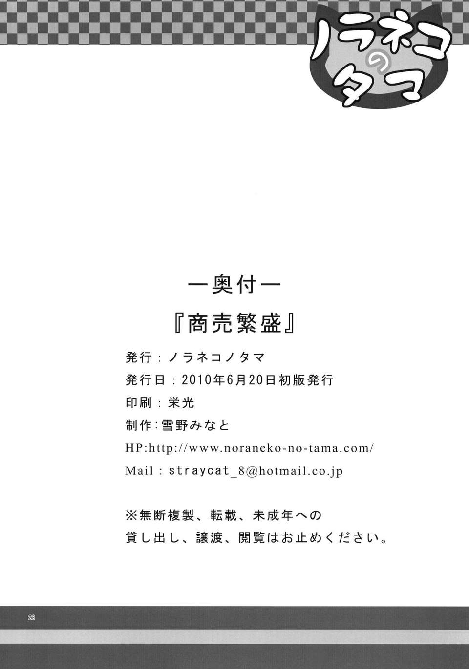[臉腫漢化組](とら祭り2010) [ノラネコノタマ (雪野みなと)] 商売繁盛(オリジナル) 23/24 