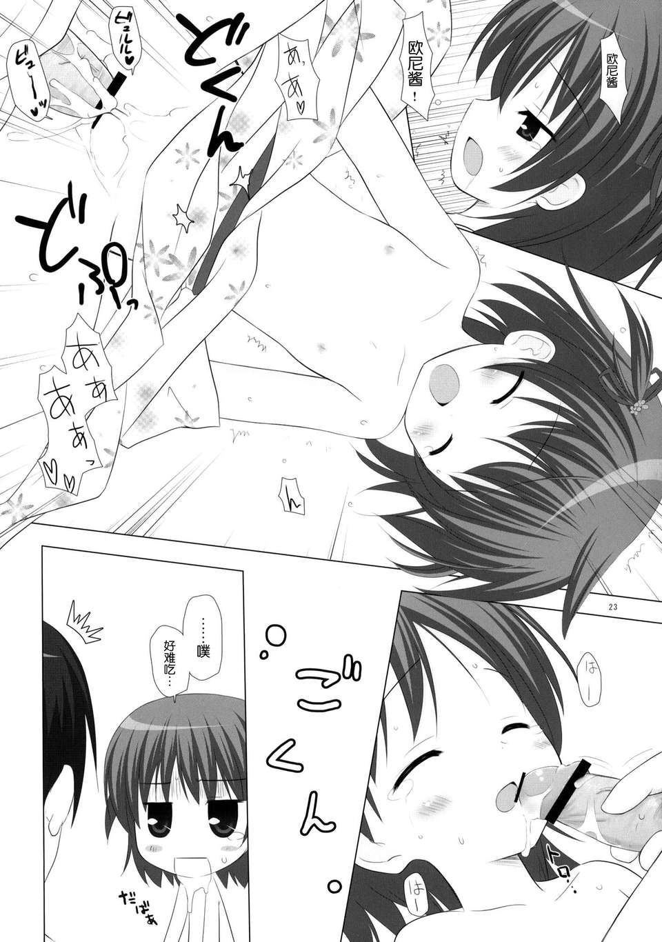[臉腫漢化組](C77) [ノラネコノタマ] 湯けむり溫泉事件簿 ～一人で卒業旅行に行った悲しき男 おませな娘との禁斷の戀 その衝撃の結末とは～ (オリジナル) 24/28 