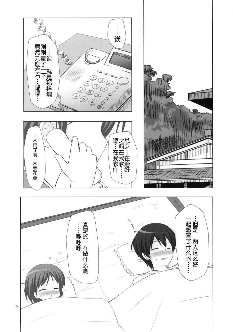 [臉腫漢化組](C77) [ノラネコノタマ] 湯けむり溫泉事件簿 ～一人で卒業旅行に行った悲しき男 おませな娘との禁斷の戀 その衝撃の結末とは～ (オリジナル) 25/28 