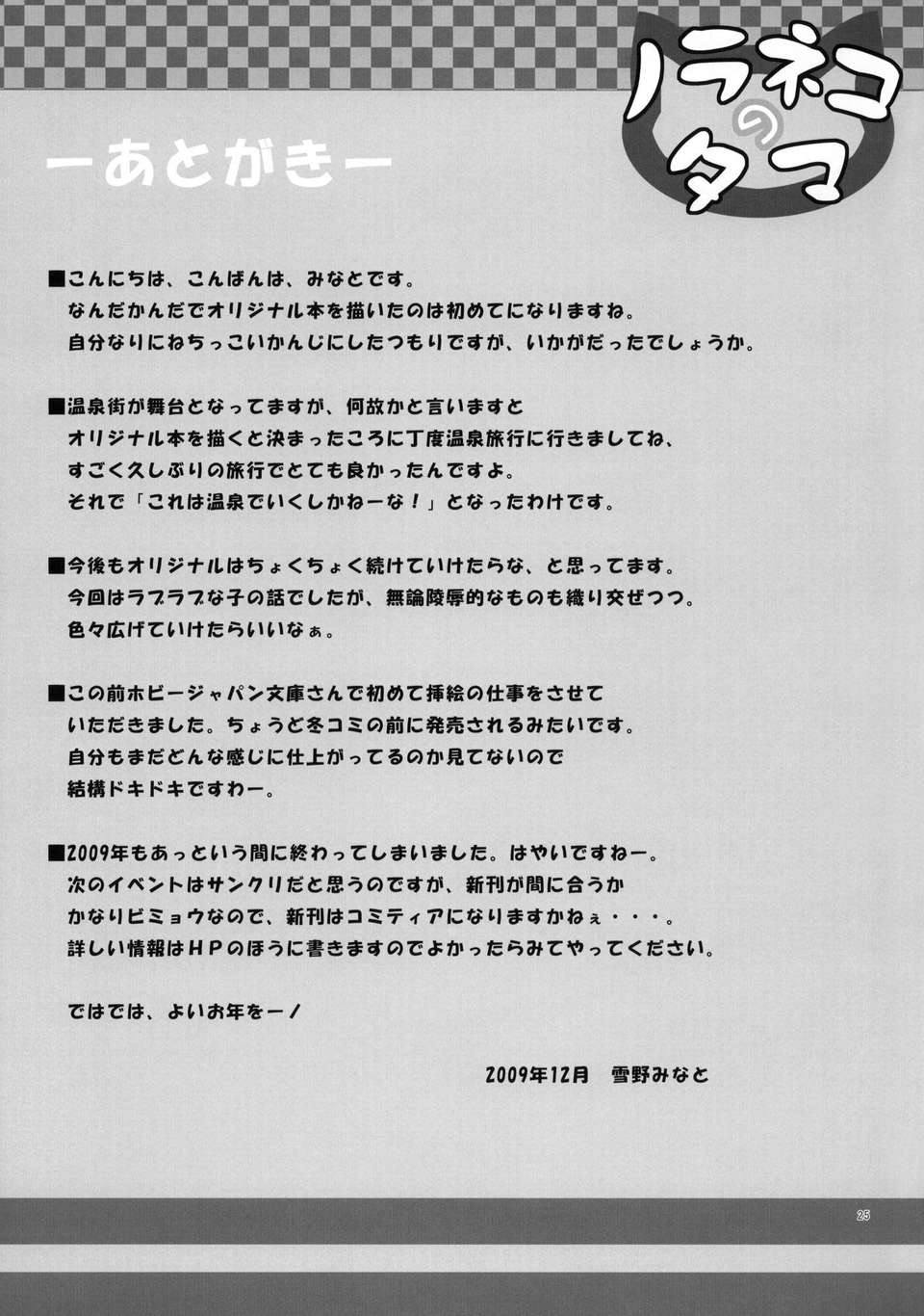 [臉腫漢化組](C77) [ノラネコノタマ] 湯けむり溫泉事件簿 ～一人で卒業旅行に行った悲しき男 おませな娘との禁斷の戀 その衝撃の結末とは～ (オリジナル) 26/28 