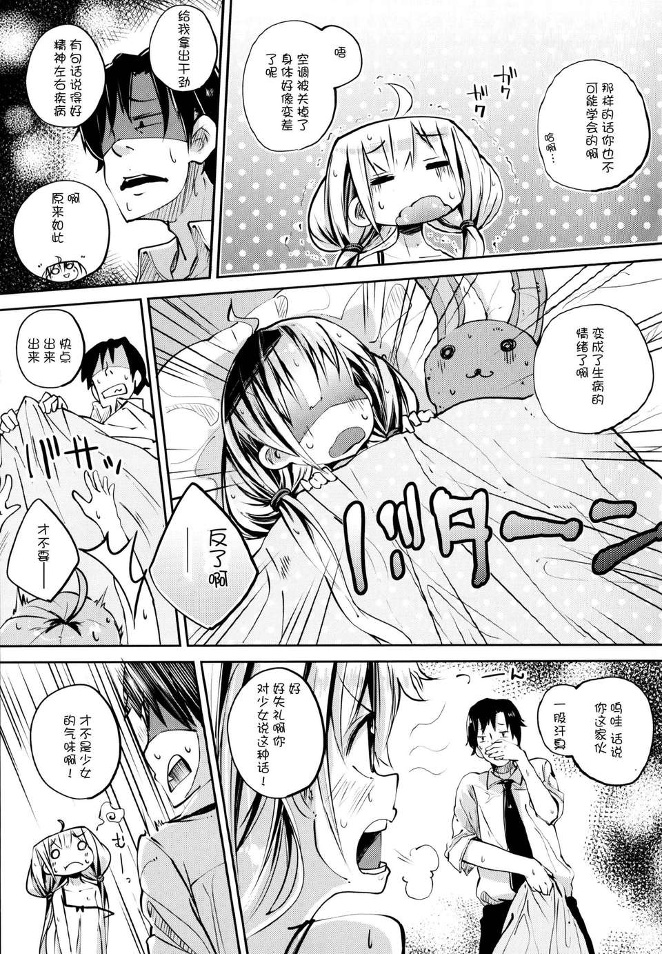[臉腫漢化組](C84)[鳩小屋(駿河りぬ)]あんだらり(THE IDOLM@STER) 9/24 