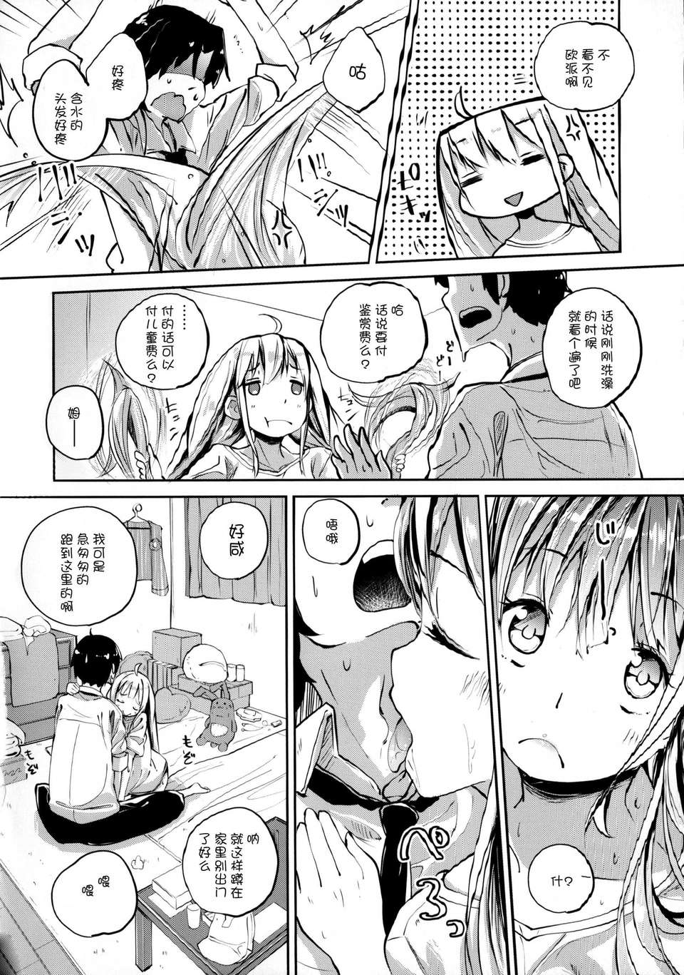 [臉腫漢化組](C84)[鳩小屋(駿河りぬ)]あんだらり(THE IDOLM@STER) 14/24 