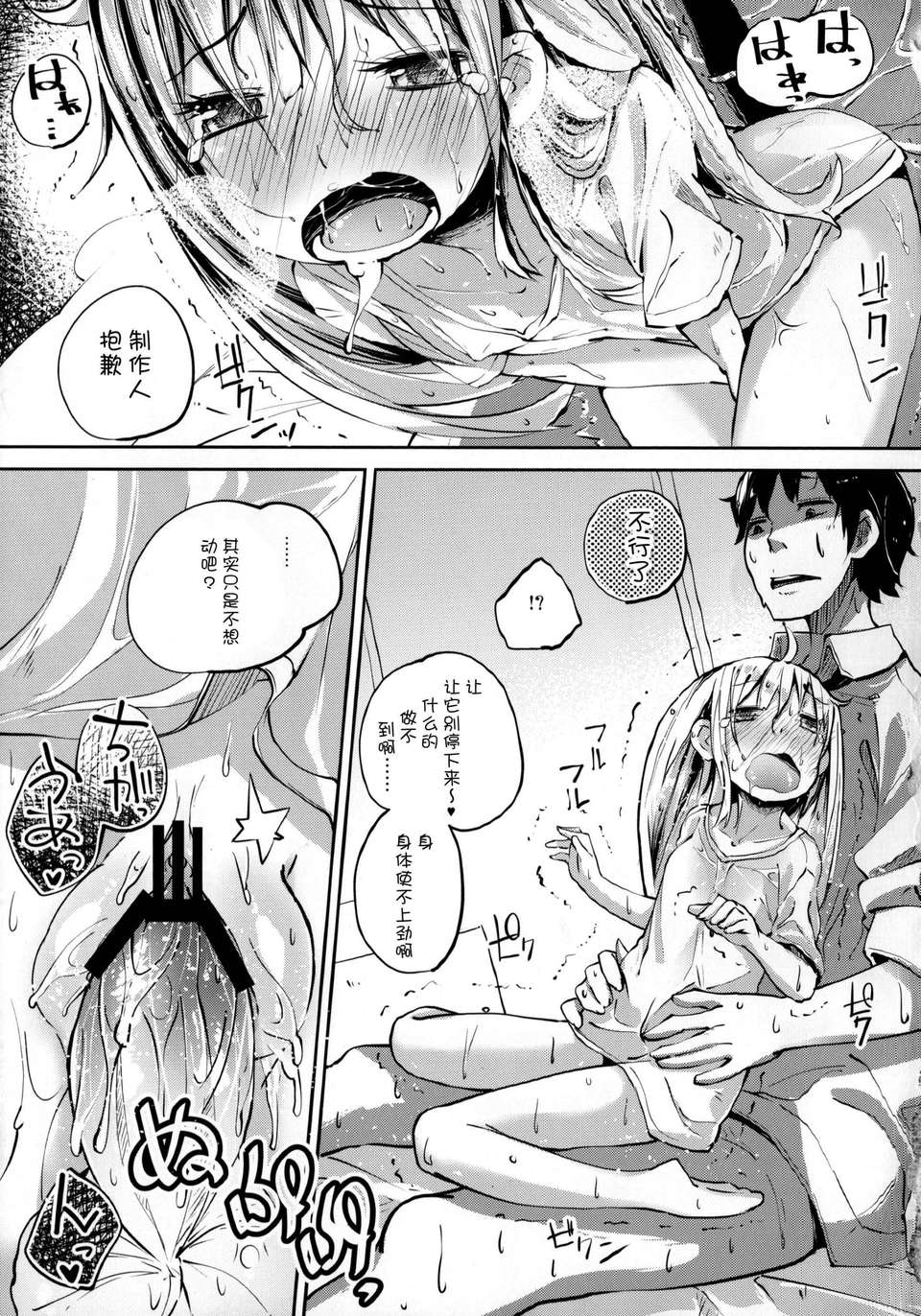 [臉腫漢化組](C84)[鳩小屋(駿河りぬ)]あんだらり(THE IDOLM@STER) 19/24 