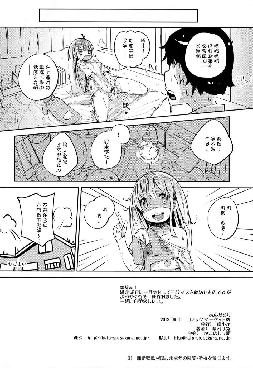 [臉腫漢化組](C84)[鳩小屋(駿河りぬ)]あんだらり(THE IDOLM@STER) End