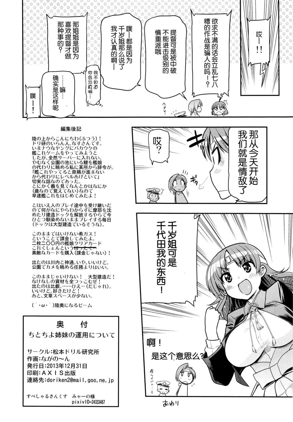 用について (艦隊これくしょん -艦これ-) 32/34 