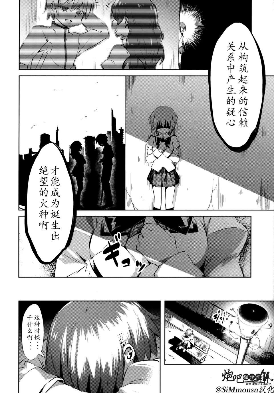 (C85) [モソーム (bun150)] Mado Nano CROSSOVER 6.0 (魔法少女まどか☆マギカ,魔法少女リリカルなのは) [@SiM(SiMmonsn)×百度魔法少女奈葉吧漢化組] 19/43 