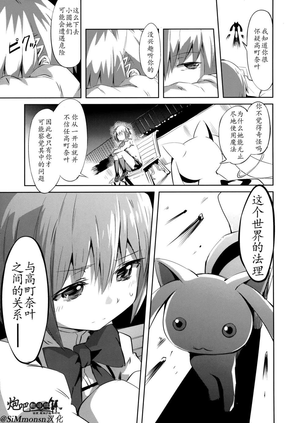 (C85) [モソーム (bun150)] Mado Nano CROSSOVER 6.0 (魔法少女まどか☆マギカ,魔法少女リリカルなのは) [@SiM(SiMmonsn)×百度魔法少女奈葉吧漢化組] 20/43 