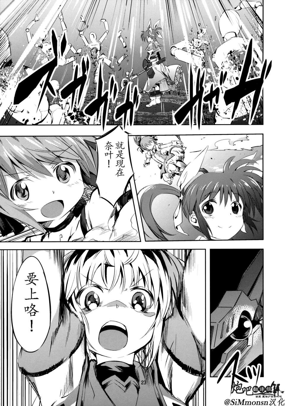 (C85) [モソーム (bun150)] Mado Nano CROSSOVER 6.0 (魔法少女まどか☆マギカ,魔法少女リリカルなのは) [@SiM(SiMmonsn)×百度魔法少女奈葉吧漢化組] 22/43 
