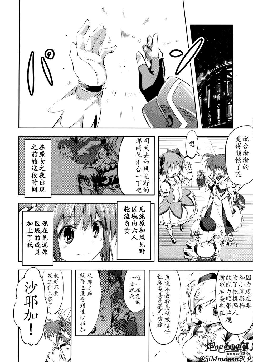 (C85) [モソーム (bun150)] Mado Nano CROSSOVER 6.0 (魔法少女まどか☆マギカ,魔法少女リリカルなのは) [@SiM(SiMmonsn)×百度魔法少女奈葉吧漢化組] 23/43 