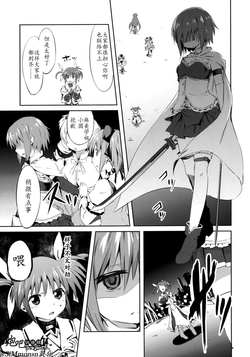 (C85) [モソーム (bun150)] Mado Nano CROSSOVER 6.0 (魔法少女まどか☆マギカ,魔法少女リリカルなのは) [@SiM(SiMmonsn)×百度魔法少女奈葉吧漢化組] 24/43 