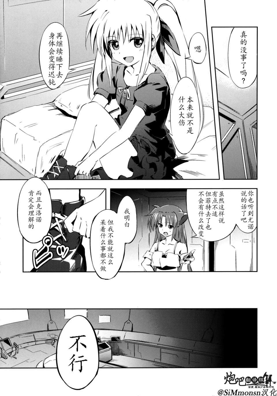 (C85) [モソーム (bun150)] Mado Nano CROSSOVER 6.0 (魔法少女まどか☆マギカ,魔法少女リリカルなのは) [@SiM(SiMmonsn)×百度魔法少女奈葉吧漢化組] 26/43 