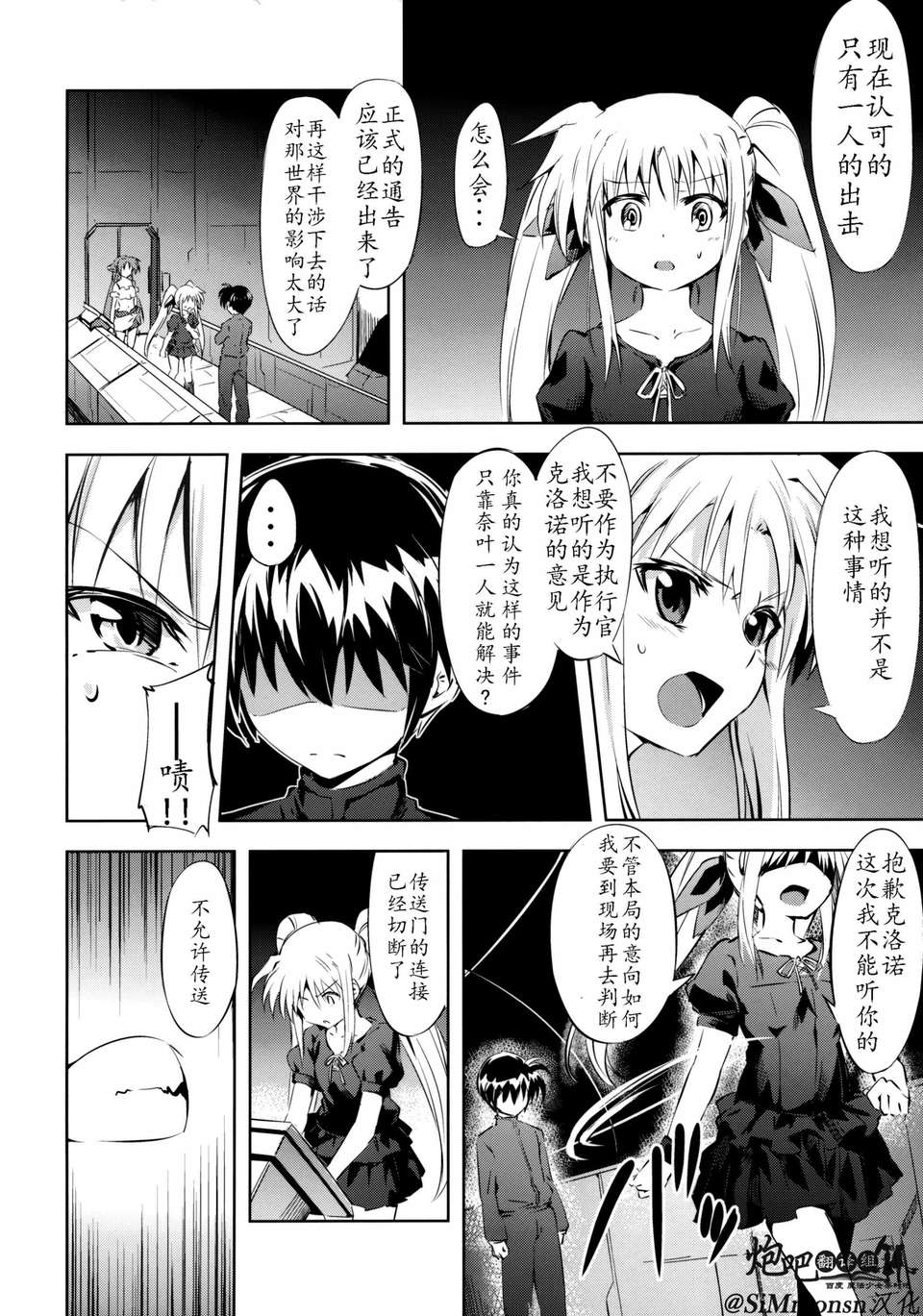 (C85) [モソーム (bun150)] Mado Nano CROSSOVER 6.0 (魔法少女まどか☆マギカ,魔法少女リリカルなのは) [@SiM(SiMmonsn)×百度魔法少女奈葉吧漢化組] 27/43 