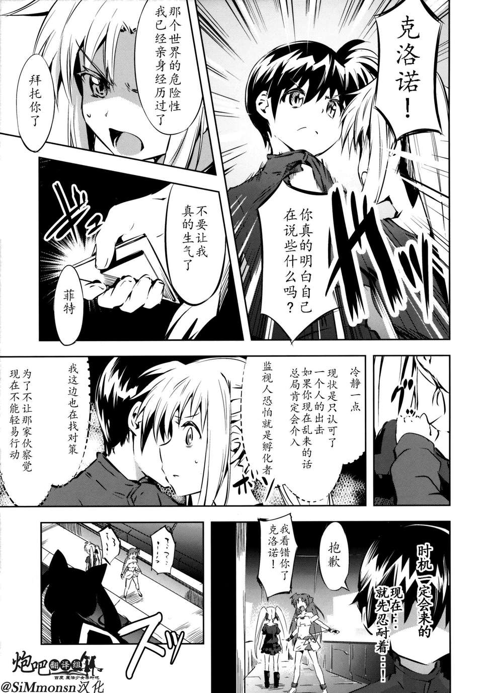 (C85) [モソーム (bun150)] Mado Nano CROSSOVER 6.0 (魔法少女まどか☆マギカ,魔法少女リリカルなのは) [@SiM(SiMmonsn)×百度魔法少女奈葉吧漢化組] 28/43 