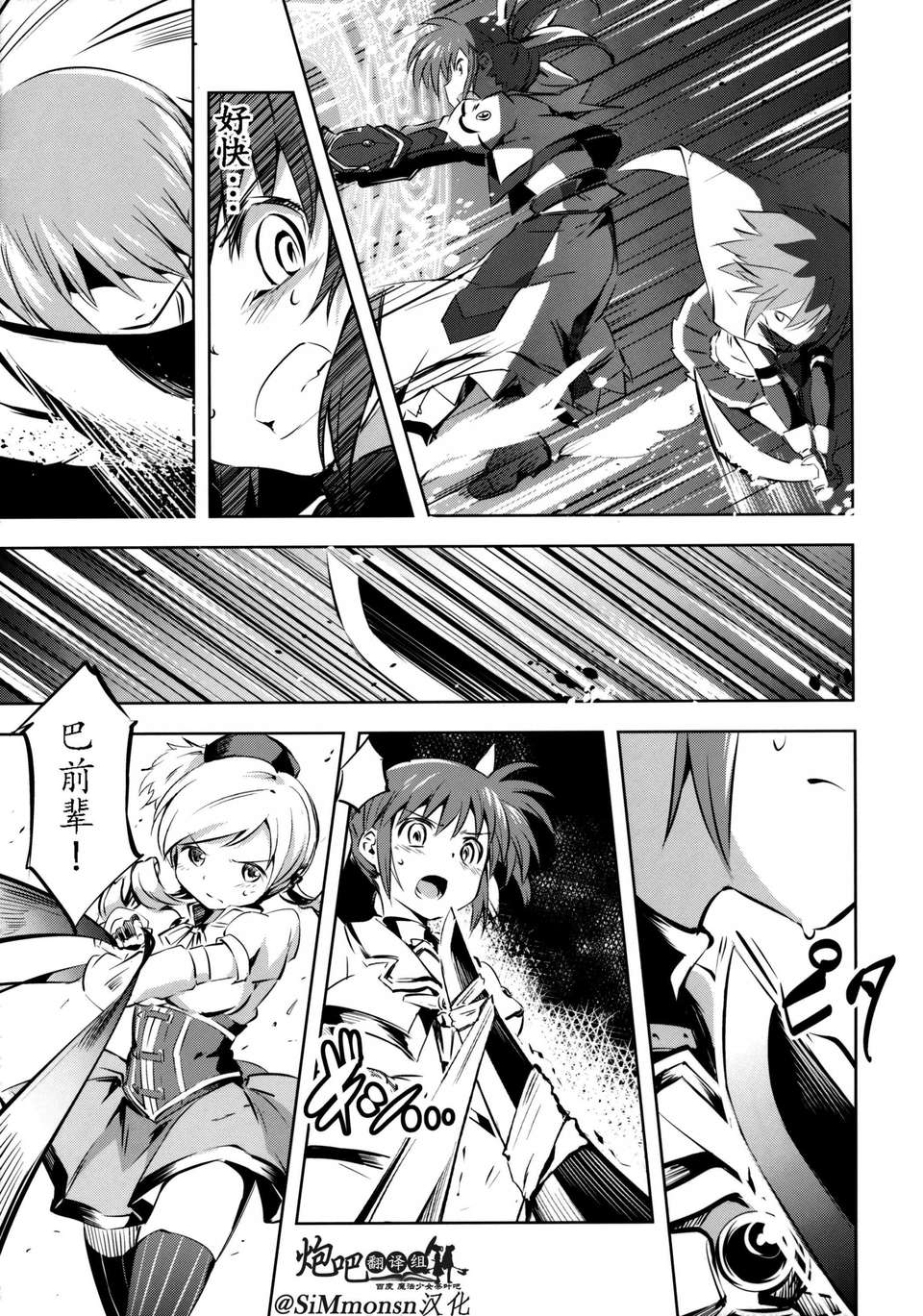 (C85) [モソーム (bun150)] Mado Nano CROSSOVER 6.0 (魔法少女まどか☆マギカ,魔法少女リリカルなのは) [@SiM(SiMmonsn)×百度魔法少女奈葉吧漢化組] 30/43 