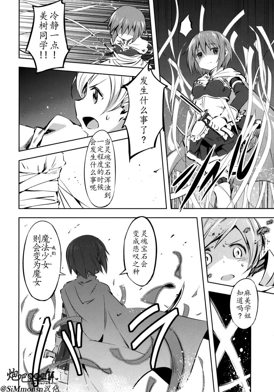 (C85) [モソーム (bun150)] Mado Nano CROSSOVER 6.0 (魔法少女まどか☆マギカ,魔法少女リリカルなのは) [@SiM(SiMmonsn)×百度魔法少女奈葉吧漢化組] 31/43 