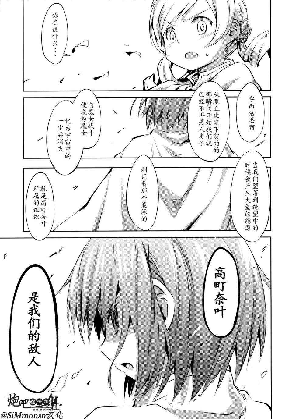 (C85) [モソーム (bun150)] Mado Nano CROSSOVER 6.0 (魔法少女まどか☆マギカ,魔法少女リリカルなのは) [@SiM(SiMmonsn)×百度魔法少女奈葉吧漢化組] 32/43 