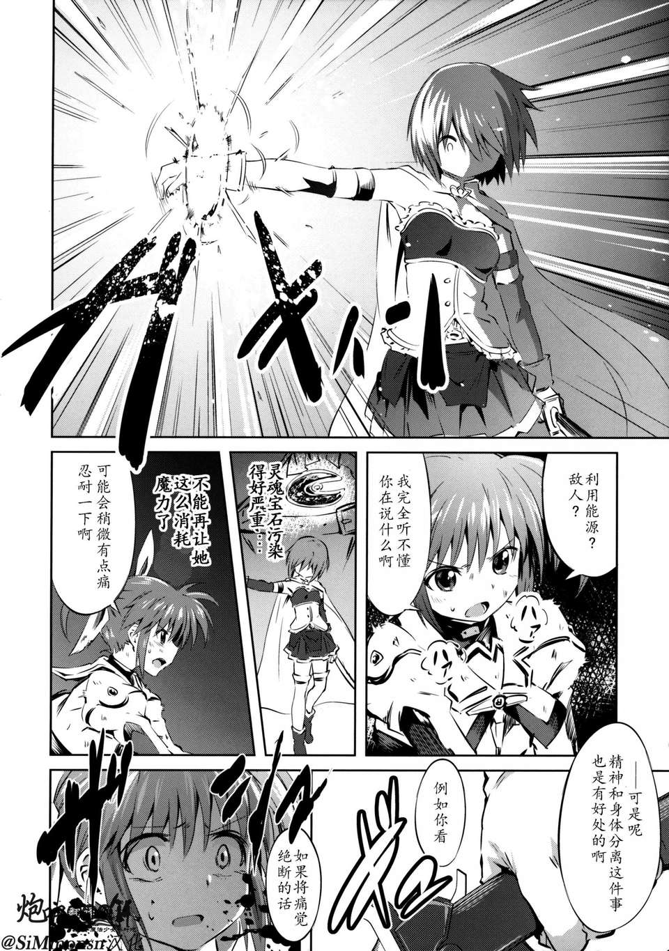 (C85) [モソーム (bun150)] Mado Nano CROSSOVER 6.0 (魔法少女まどか☆マギカ,魔法少女リリカルなのは) [@SiM(SiMmonsn)×百度魔法少女奈葉吧漢化組] 33/43 