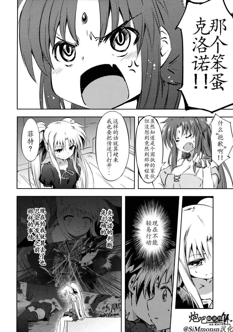 (C85) [モソーム (bun150)] Mado Nano CROSSOVER 6.0 (魔法少女まどか☆マギカ,魔法少女リリカルなのは) [@SiM(SiMmonsn)×百度魔法少女奈葉吧漢化組] 35/43 