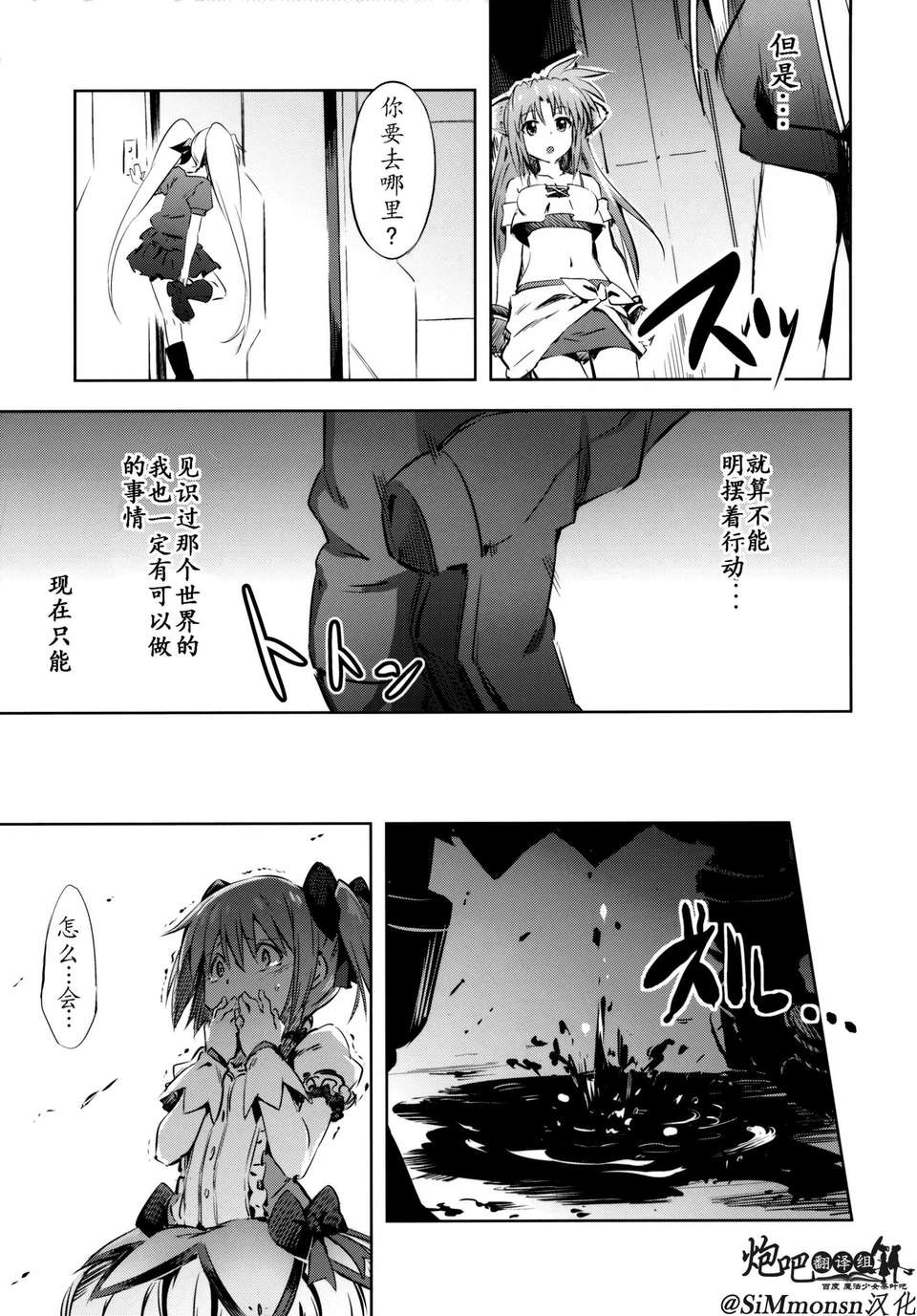 (C85) [モソーム (bun150)] Mado Nano CROSSOVER 6.0 (魔法少女まどか☆マギカ,魔法少女リリカルなのは) [@SiM(SiMmonsn)×百度魔法少女奈葉吧漢化組] 36/43 
