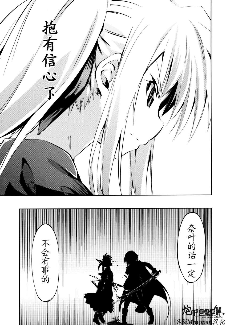 (C85) [モソーム (bun150)] Mado Nano CROSSOVER 6.0 (魔法少女まどか☆マギカ,魔法少女リリカルなのは) [@SiM(SiMmonsn)×百度魔法少女奈葉吧漢化組] 38/43 