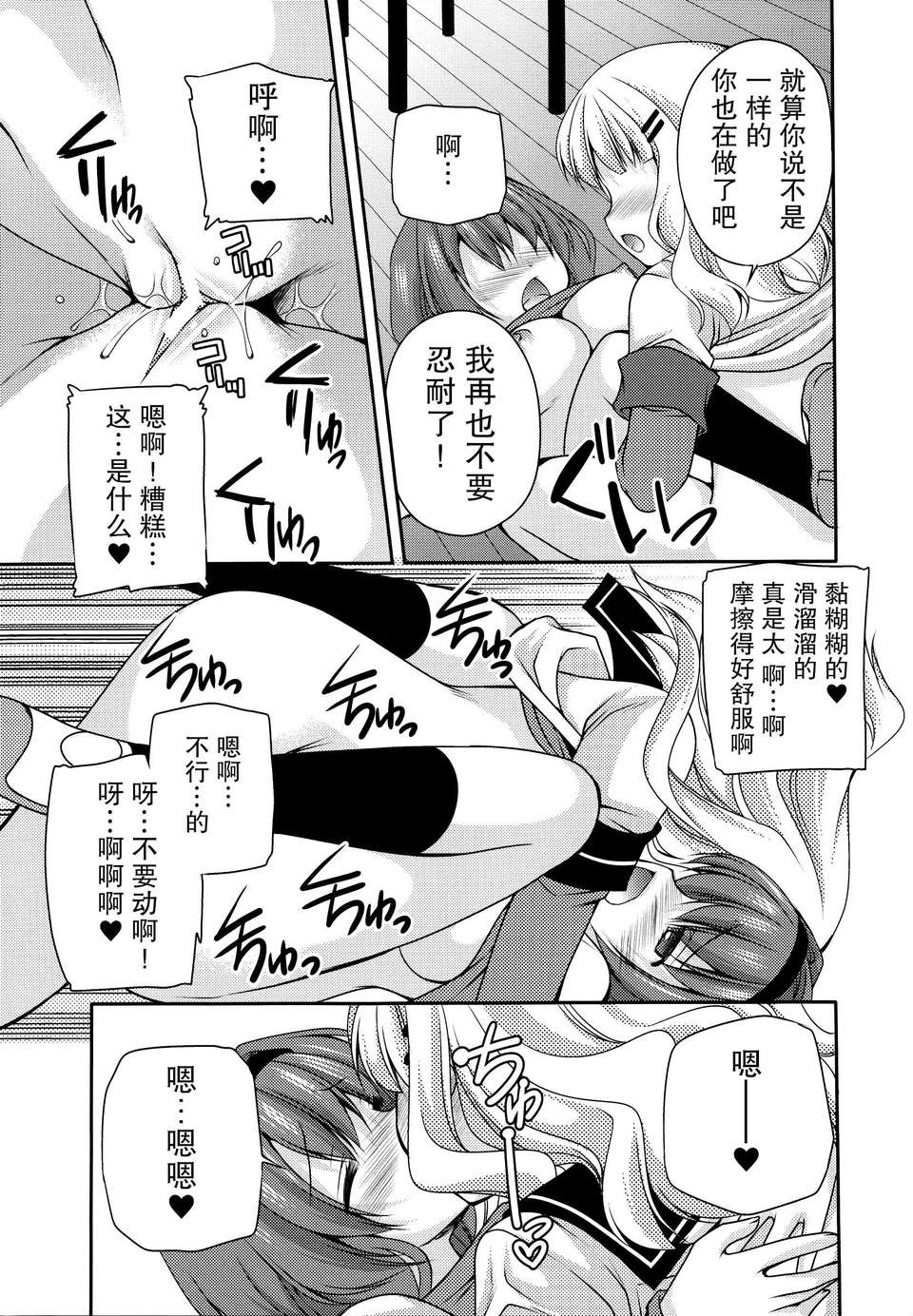 (サンクリ53) [空想RIOT! (佐倉はなつみ)] らぶ未満 (ゆるゆり)[無毒漢化組] 18/28 