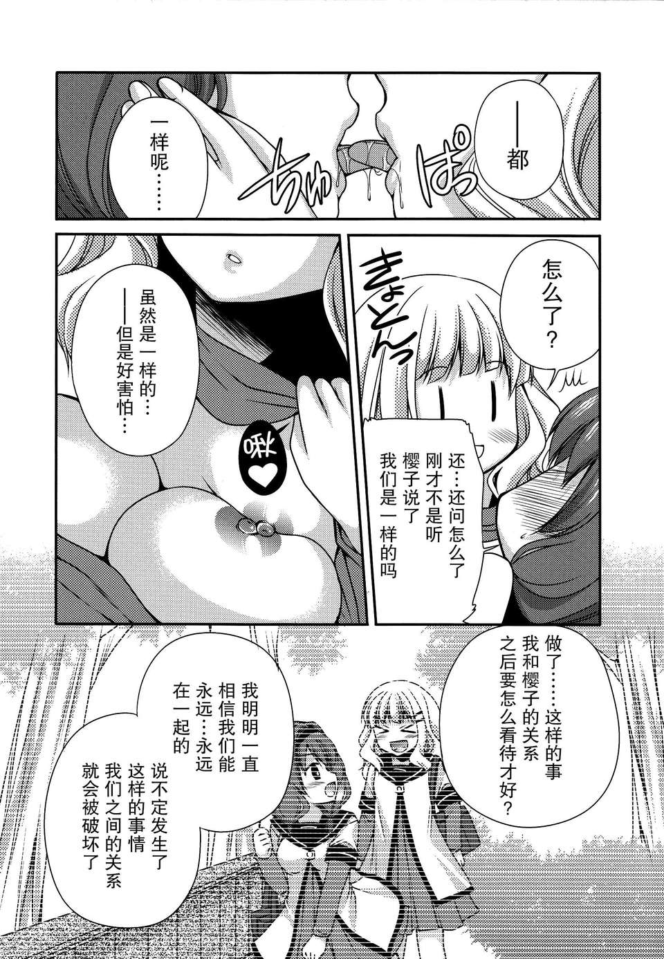 (サンクリ53) [空想RIOT! (佐倉はなつみ)] らぶ未満 (ゆるゆり)[無毒漢化組] 19/28 