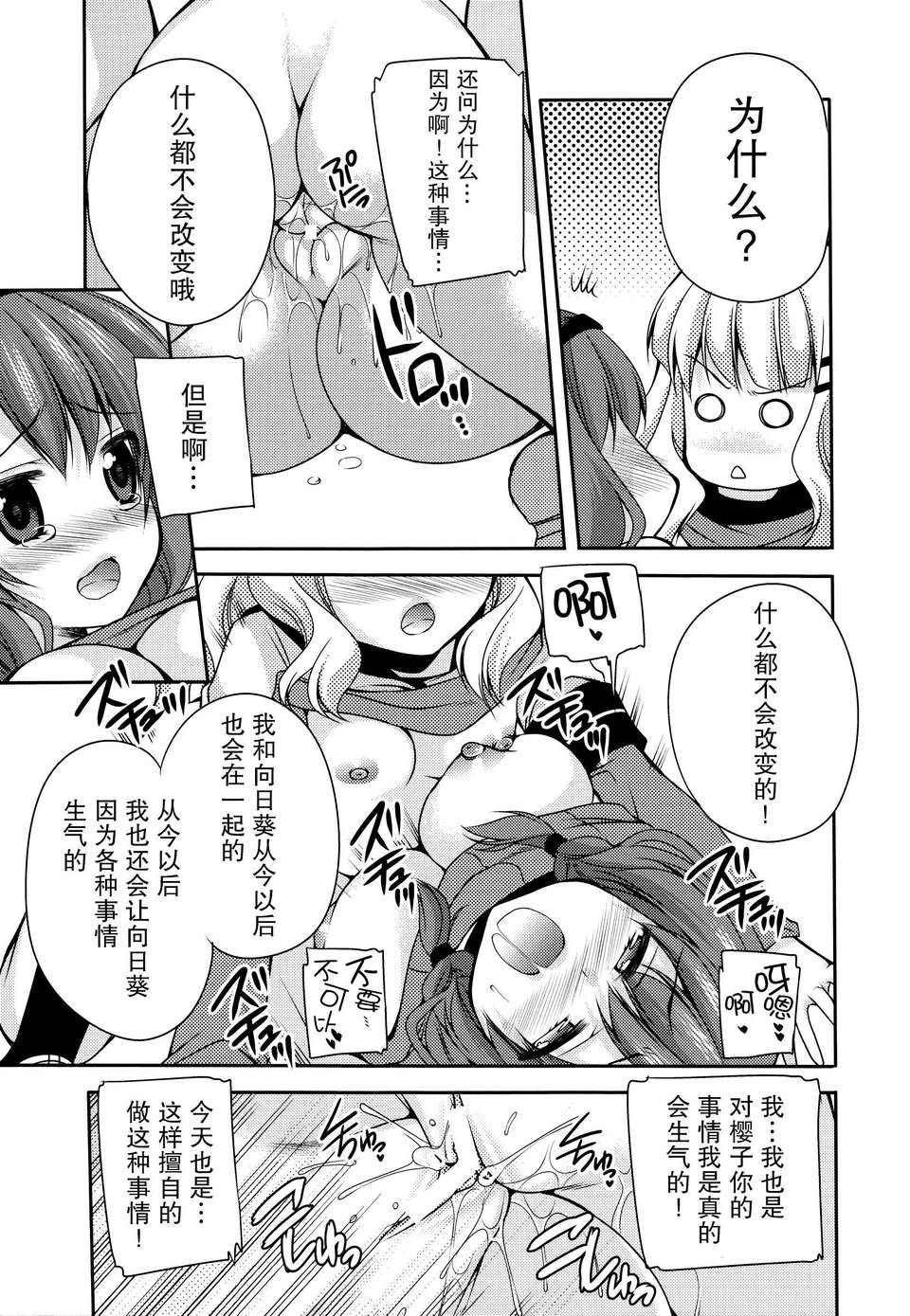 (サンクリ53) [空想RIOT! (佐倉はなつみ)] らぶ未満 (ゆるゆり)[無毒漢化組] 20/28 