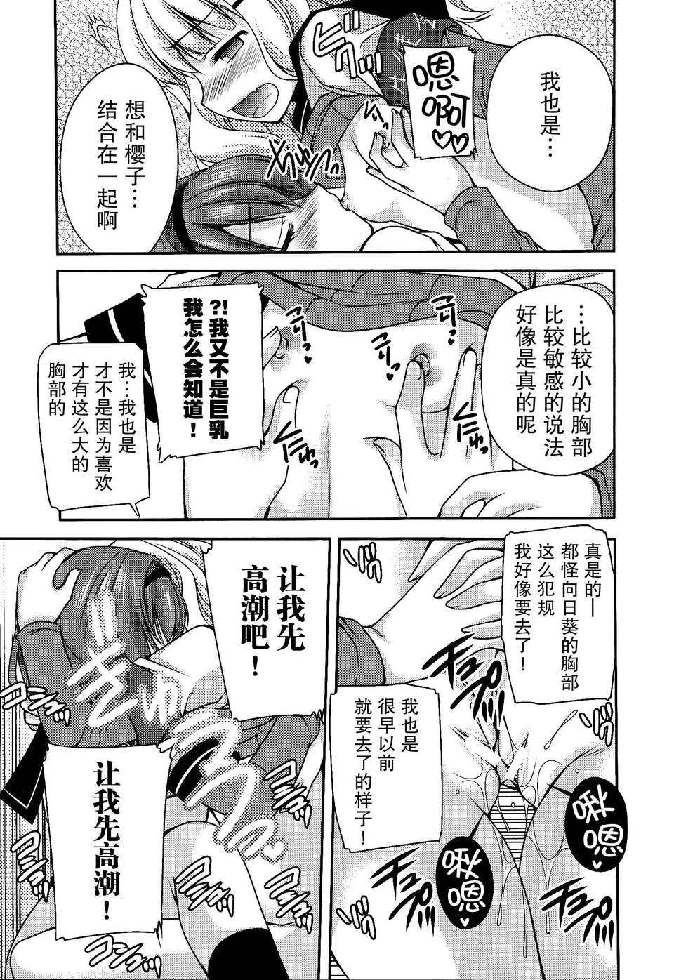 (サンクリ53) [空想RIOT! (佐倉はなつみ)] らぶ未満 (ゆるゆり)[無毒漢化組] 22/28 