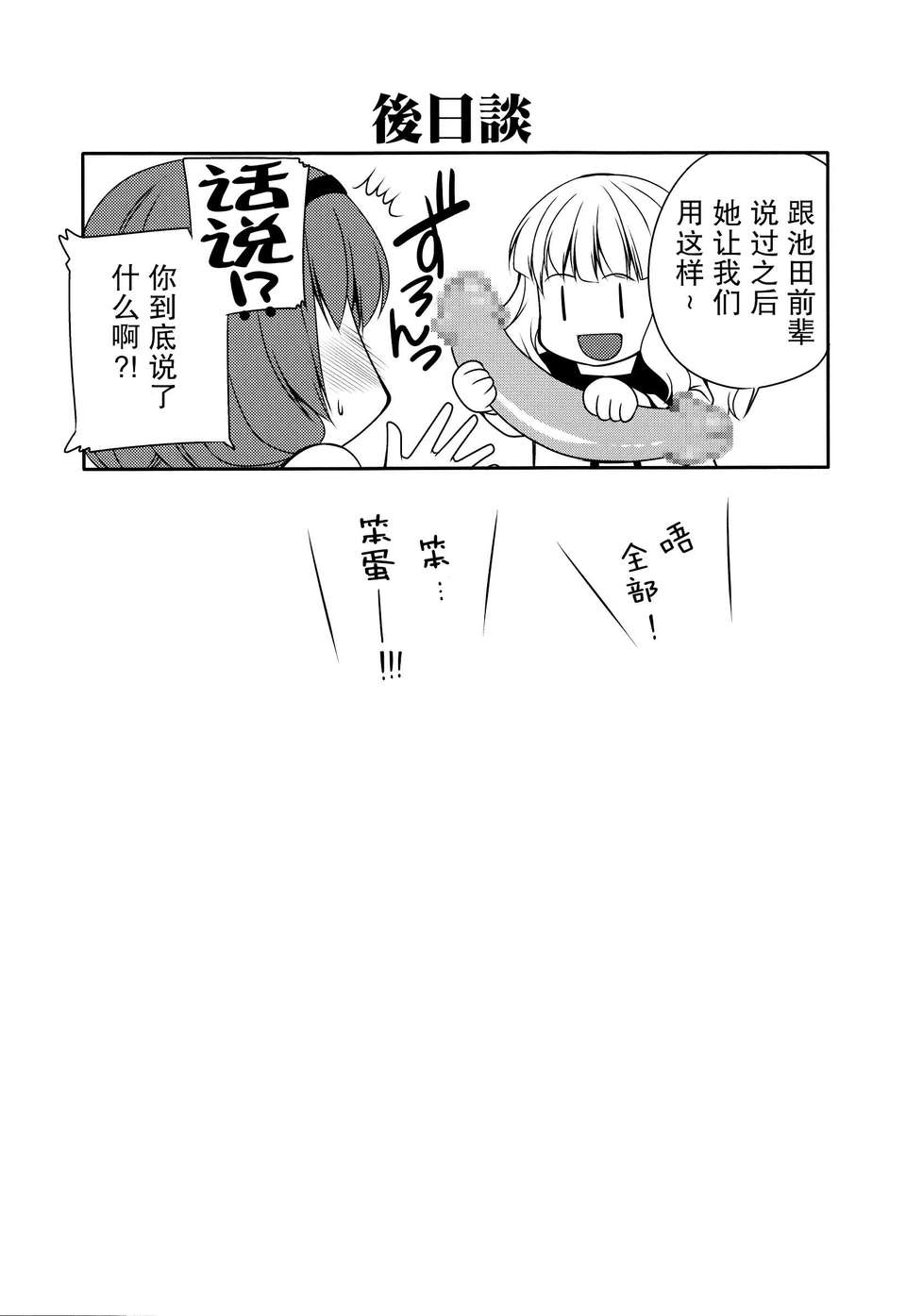 (サンクリ53) [空想RIOT! (佐倉はなつみ)] らぶ未満 (ゆるゆり)[無毒漢化組] 24/28 