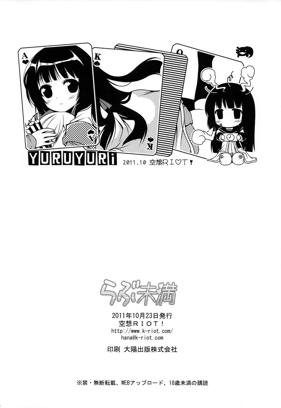 (サンクリ53) [空想RIOT! (佐倉はなつみ)] らぶ未満 (ゆるゆり)[無毒漢化組] 27/28 
