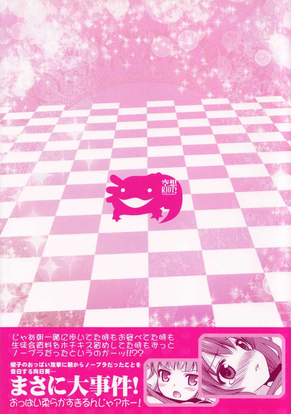 (サンクリ53) [空想RIOT! (佐倉はなつみ)] らぶ未満 (ゆるゆり)[無毒漢化組] End