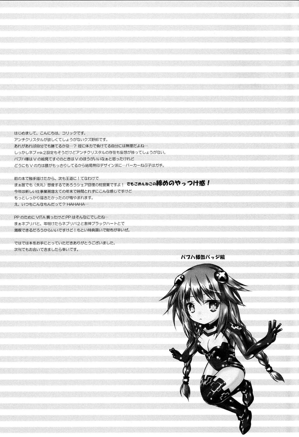 [臉腫漢化組](C85) [はじまりとおわり (コリック)] しぇあ回復のすゝめ (超次元ゲイム ネプテューヌ) 16/17 