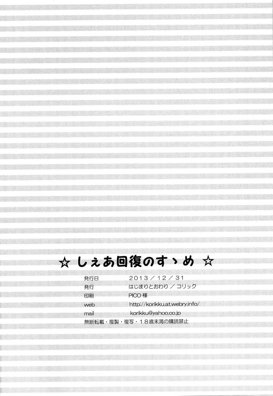 [臉腫漢化組](C85) [はじまりとおわり (コリック)] しぇあ回復のすゝめ (超次元ゲイム ネプテューヌ) End
