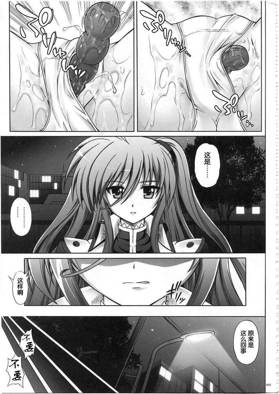 (COMIC1☆7)[サイクロン] 1003 サイクロンの総集編 3 【日翻中】 220/235 