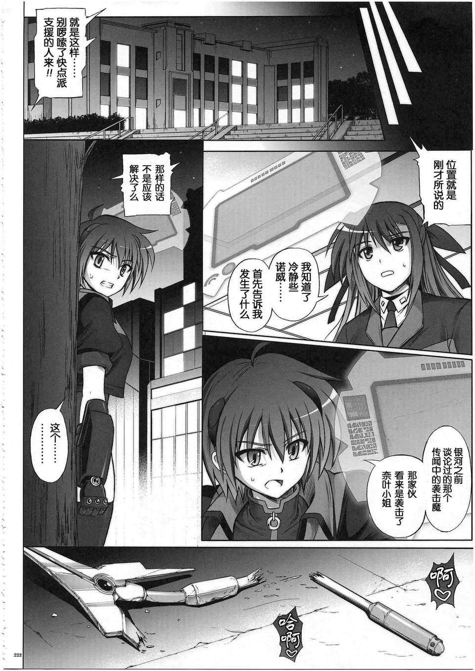 (COMIC1☆7)[サイクロン] 1003 サイクロンの総集編 3 【日翻中】 229/235 