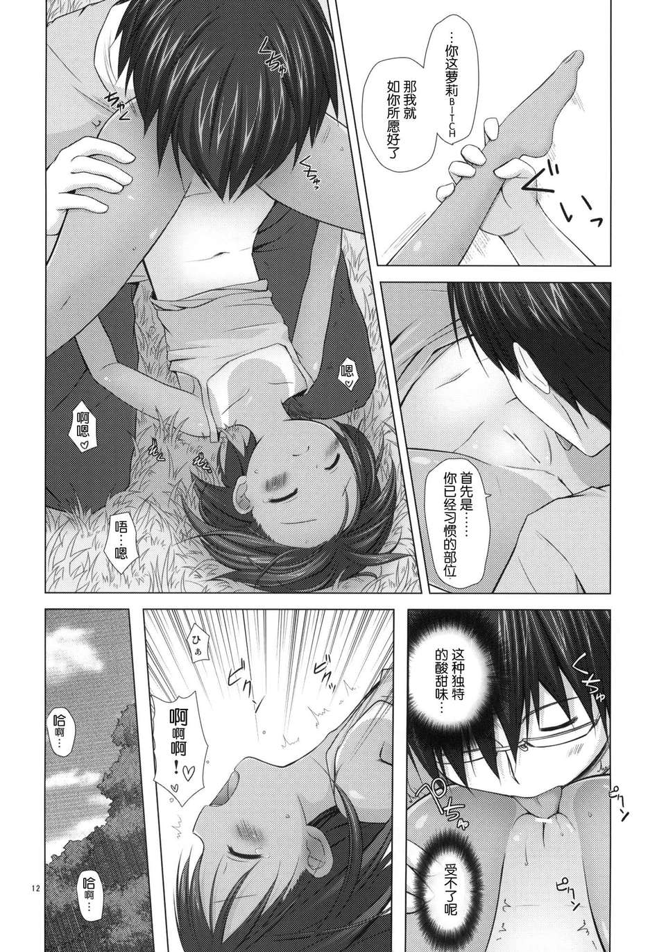 [臉腫漢化組](C85)[ノラネコノタマ(雪野みなと)]ノラネコノタマ総集編3 花湯町の色模様(オリジナル) 94/111 