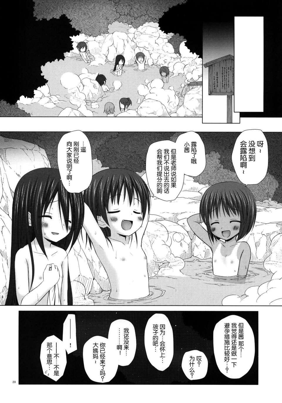 [臉腫漢化組](C85)[ノラネコノタマ(雪野みなと)]ノラネコノタマ総集編3 花湯町の色模様(オリジナル) 102/111 